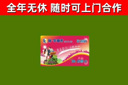 巢湖回收购物卡